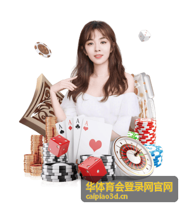 华体育会登录网官网最新动态资讯